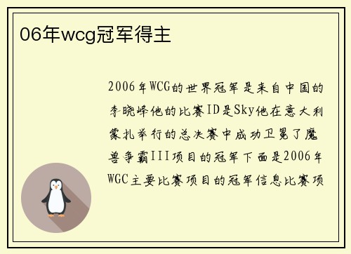 06年wcg冠军得主