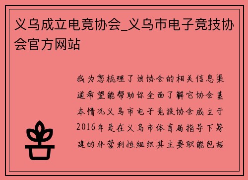 义乌成立电竞协会_义乌市电子竞技协会官方网站